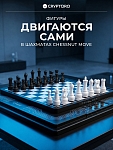 Двигающиеся шахматы Chessnut Move с искусственным интеллектом (Plastic Pieces)