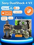 Геймпад Sony DualShock 4 V2 Camouflage Green + фигурка-подставка + игра Call of Duty: Modern Warfare II