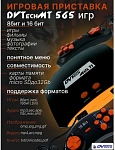 Игровая мультиплатформенная приставка DVTech MT 565 игр