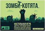 (EU) Настольная игра Hobby World Зомби-котята