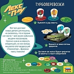 Настольная игра ZVEZDA Лекс и Плу. Турбоперевозки, ZV-8869