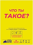 (EU) Настольная игра Hobby World Что ты такое?