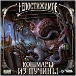 (EU) Настольная игра Hobby World Непостижимое: Кошмары из пучины (доп)