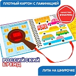 (EU) Настольная игра Bondibon Мини-игры в дорогу для малышей «Маленький детектив»