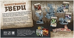 (EU) Настольная игра Hobby World Зомбицид: Белая смерть. Божественные звери (доп)