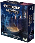 (EU) Настольная игра Hobby World Особняки безумия. Вторая редакция: За порогом (доп)