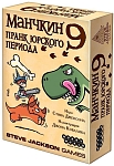 (EU) Настольная игра Hobby World Манчкин 9: Пранк юрского периода (доп)