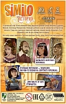 (EU) Настольная игра Hobby World Similo: История