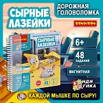 (EU) Настольная игра Bondibon Магнитная игра для путешествий «Сырные лазейки»