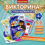 (EU) Настольная игра Bondibon Игра-викторина Умная Сова «Страны мира 2»