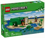 (EU) Конструктор LEGO Minecraft Пляжный домик с черепахами (21254)