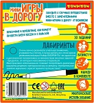 (EU) Настольная игра Bondibon Мини-игры с карточками и маркером «Лабиринты»