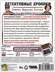 (EU) Настольная игра Hobby World Детективные хроники: Спасти Шерлока Холмса