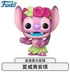 (CN) Фигурка Funko Pop! Disney: Lilo & Stitch - Luau Angel (1568)