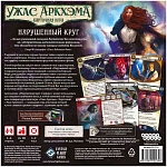 (EU) Настоьная игра Hobby World Ужас Аркхэма. Карточная игра: Нарушенный круг. Сыщики (доп)