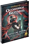 (EU) Настольная игра Hobby World Зов Ктулху: Особняки безумия. За закрытыми дверями (доп)