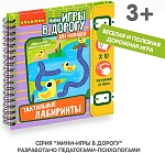 (EU) Настольная игра Bondibon Мини-игры в дорогу для малышей «Тактильные лабиринты»
