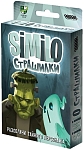 (EU) Настольная игра Hobby World Similo: Страшилки