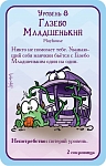 (EU) Настольная игра Hobby World Манчкин: Пупсы