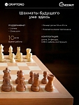 Шахматы Chessnut Air+ с искусственным интеллектом