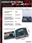 Игровая мультиплатформенная приставка DVTech MT 400 игр