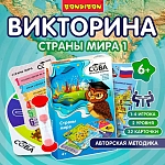 (EU) Настольная игра Bondibon Игра-викторина Умная Сова «Страны мира»