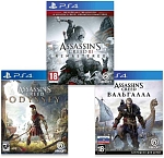 ИгроПак для PS4: Assassin's Creed: Одиссея + Assassin's Creed Valhalla + Assassin’s Creed III. Обновленная версия