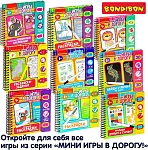 (EU) Настольная игра Bondibon Мини-игры в дорогу для малышей «Маленький детектив»