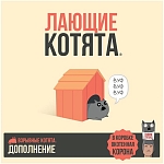(EU) Настольная игра Hobby World Взрывные котята: Лающие котята (доп)