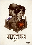 (EU) Настоьная игра Hobby World Индустрия: Дуэль
