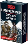 (EU) Настольная игра Hobby World Dungeons & Dragons. Карты заклинаний: Способности бойцов и рас (доп)