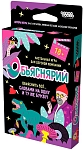 (EU) Настольная игра Hobby World Объяснярий 18+
