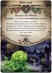 (EU) Настоьная игра Hobby World Ужас Аркхэма. Карточная игра: Капля, поглотившая всё (доп)