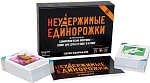 (EU) Настольная игра Hobby World Неудержимые единорожки 18+