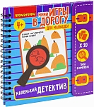 (EU) Настольная игра Bondibon Мини-игры в дорогу для малышей «Маленький детектив»
