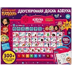 Двусторонняя доска СКАЗОЧНЫЙ ПАТРУЛЬ азбука.300 песен,стихов,звуков.кор.бат. Умка в кор.30шт KH170002-WHB207