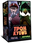 (EU) Настольная игра Lavka Games Трон Кубов. Второй Сезон. Тактик vs. Охотница