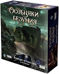 (EU) Настольная игра Hobby World Особняки безумия. Вторая редакция: Зловещие путешествия (доп)