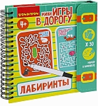(EU) Настольная игра Bondibon Мини-игры с карточками и маркером «Лабиринты»