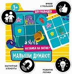 (EU) Настольная игра Bondibon Мини-игры в дорогу «Малыши думают»