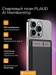 Диктофон PLAUD NOTE с искусственным интеллектом ChatGPT (starlight)