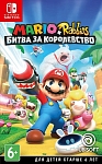 Игра Mario + Rabbids Битва за королевство (Nintendo Switch, русская версия) Б/У