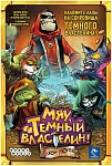 (EU) Настольная игра Hobby World Мяу, Тёмный Властелин!