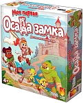 (EU) Настоьная игра Hobby World Моя первая осада замка