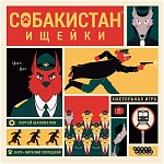 (EU) Настольная игра Hobby World Собакистан: Ищейки