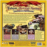 (EU) Настоьная игра Hobby World Таверна «Красный Дракон»: Эльф, русалки и бутылка рома