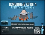 (EU) Настольная игра Hobby World Взрывные котята: Рецепты котострофы