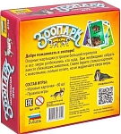 Настольная игра ZVEZDA Зоопарк, для компании, ZV-8704