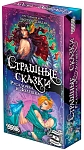 (EU) Настоьная игра Hobby World Страшные сказки: Русалочка и Золушка (доп)