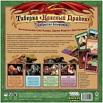 (EU) Настольная игра Hobby World Таверна «Красный дракон»: Закрытая вечеринка